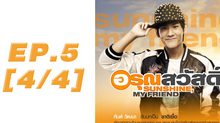 อรุณสวัสดิ์ Sunshine My Friend EP.05 [4/4]