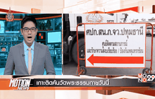 Motion News Break 1 (16-06-59)