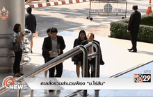 ศาลสั่งรวมสำนวนฟ้อง “บ.ไร่ส้ม”