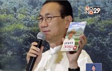 “วิกรม กรมดิษฐ์”  เปิดตัวหนังสือ “คาถาวิกรม”