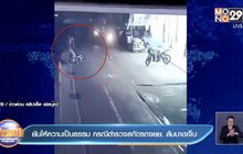 ยันให้ความเป็นธรรม กรณีตำรวจสกัดรถจยย. ล้มบาดเจ็บ