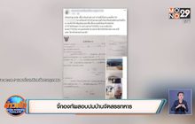 จี้กองทัพสอบปมบ้านจัดสรรทหาร