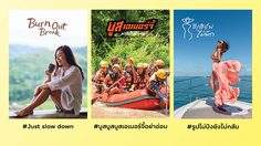 ททท. เปิดโครงการ เมืองน่าเที่ยว Year of Celebration