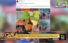 ผู้ว่าฯสกลนคร สั่งดำเนินคดี ผู้จัดสงกรานต์สาดน้ำไร้หน้ากาก