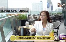 เสริมดวงปีกุน 2562