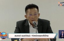 ฝ่ายค้านออกแถลงการณ์คลี่คลายสถานการณ์