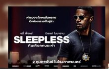 โมโนฟิล์ม ส่ง “Sleepless คืนเดือดคนระห่ำ” เข้าฉายแล้ววันนี้