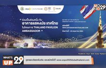 “ดีป้า” เปิดรับสมัครเยาวชนไทยคว้าประสบการณ์บนเวทีระดับโลก  “World Expo 2020 Dubai”