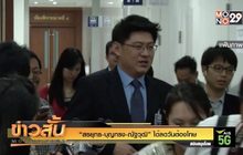 “สรยุทธ-บุญทรง-ณัฐวุฒิ” ได้ลดวันต้องโทษ