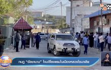 กบฏ “อัลชาบาบ” โจมตีโรงแรมในเมืองหลวงโซมาเลีย