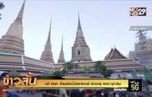 มติ ศบค. ห้ามสาดน้ำสงกรานต์ ต่ออายุ พรก.ฉุกเฉิน