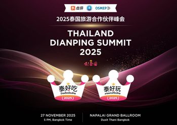 “ดิจิลิ้งก์-กก.–สสว. ผนึก Meituan-Dianping จัดงาน “Thailand Dianping Summit” มอบรางวัล ร้านอาหาร-สถานที่ท่องเที่ยวไทย พร้อมผลักดัน SMEs สู่ตลาดจีนกว่า 680 ล้านคน