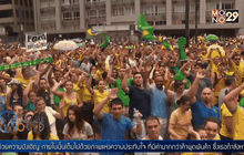 ประท้วงกดดันปธน.บราซิลให้ลาออก