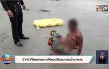 เจ้าหน้าที่รีบหากางเกงให้ลุงเปลือยมาเล่นน้ำบางแสน