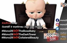 MONO29 ชวนโหวตหนังที่อยากดูกับแคมเปญ “MONO29 จัดให้”