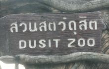 ประชาชนแห่เที่ยวเขาดินก่อนปิดบริการ