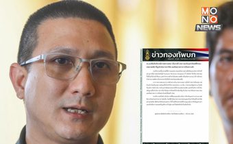 ทบ.แจงภาพทหารเสพยาเป็นเหตุการณ์เก่าปี 65 ยันผู้กระทำผิดพ้นสภาพทหารแล้ว