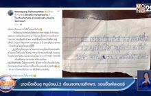 ชาวเน็ตเอ็นดู หนูน้อยป.2 เขียนจดหมายถึงผอ. วอนซื้อสไลเดอร์