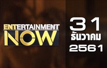 Entertainment Now Break 2 31-12-61