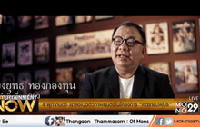 4 ผู้กำกับดัง แถลงเปิดตัวภาพยนตร์ในโครงการ “คีตราชนิพนธ์”