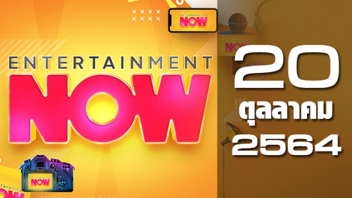 Entertainment Now 20-10-64