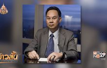 “กอร์ปศักดิ์ สภาวสุ” ลาออกสมาชิกพรรค ปชป.