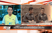 Motion News Break 3 (25-11-58)