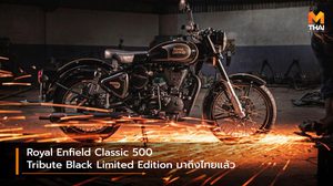Royal Enfield Classic 500 Tribute Black Limited Edition มาถึงไทยแล้ว