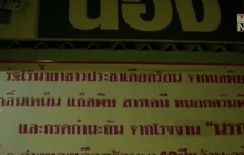 ชาวอ่างทองร้องทุกข์กลิ่นแก๊สกำมะถันจากโรงงาน