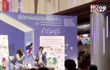 HER Publishing เปิดตัวหนังสือ “โรคภัยไม่เจ็บ”