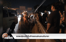 รถยนต์ชนนักปั่นจักรยานย่านรามอินทรา