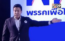 เตรียมดัน “ชัชชาติ” เป็นนายกฯ บัญชีรายชื่อคนที่1 พรรคเพื่อไทย