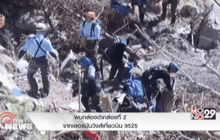 พบกล่องดำกล่องที่2จากเยอรมันวิงส์เที่ยวบิน 9525