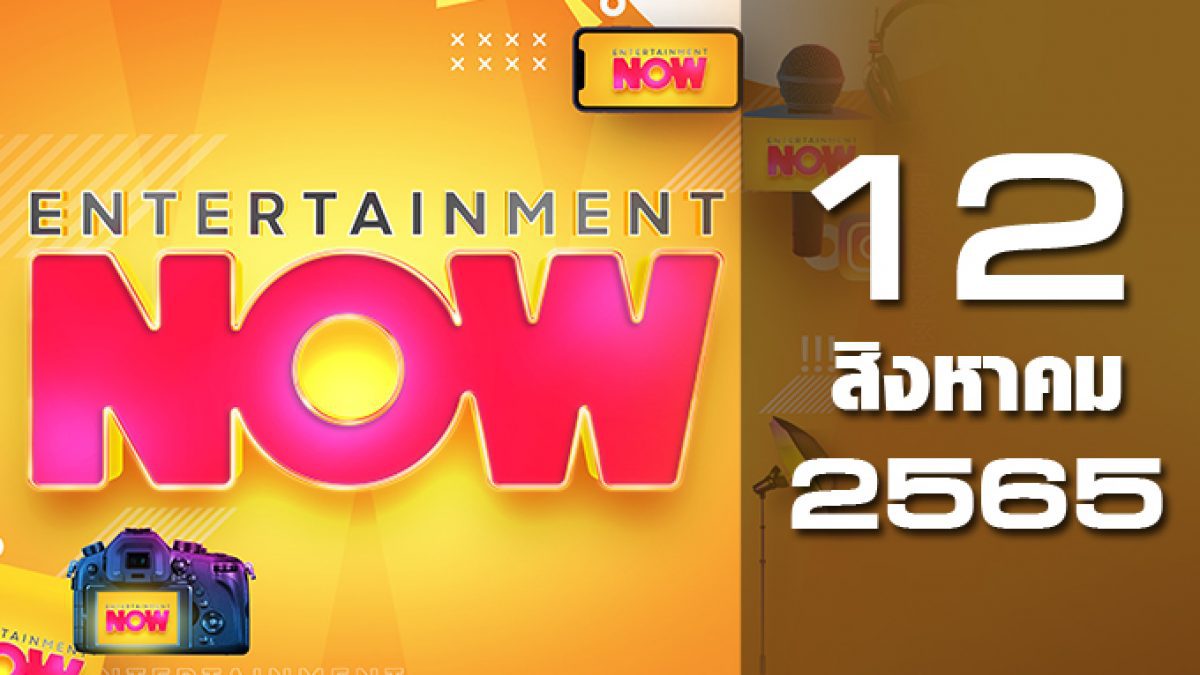 Entertainment Now 12-08-65