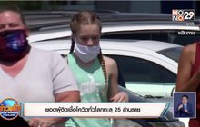 สถานการณ์ไวรัสโควิด-19 ในต่างประเทศ 31-08-63