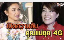 Gossip29 EP10 ส่องวิถี “พ่อบ้านยุคใหม่”