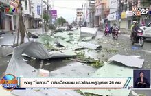 พายุ “โมลาเบ” ถล่มเวียดนาม ชาวประมงสูญหาย 26 คน