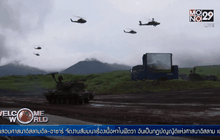 กองทัพญี่ปุ่นจัดซ้อมรบประจำปี
