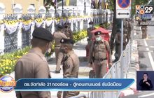 ตร.จัดกำลัง 21กองร้อย – ตู้คอนเทนเนอร์ รับมือม็อบ