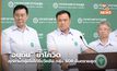 “อนุทิน” ย้ำโควิด คุกคามกลุ่มไม่ได้รับวัคซีน กลุ่ม 608 อันตรายสุด
