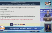 รัฐบาลกลับลำ! ยันไม่โหลด “หมอชนะ” ไม่ผิด