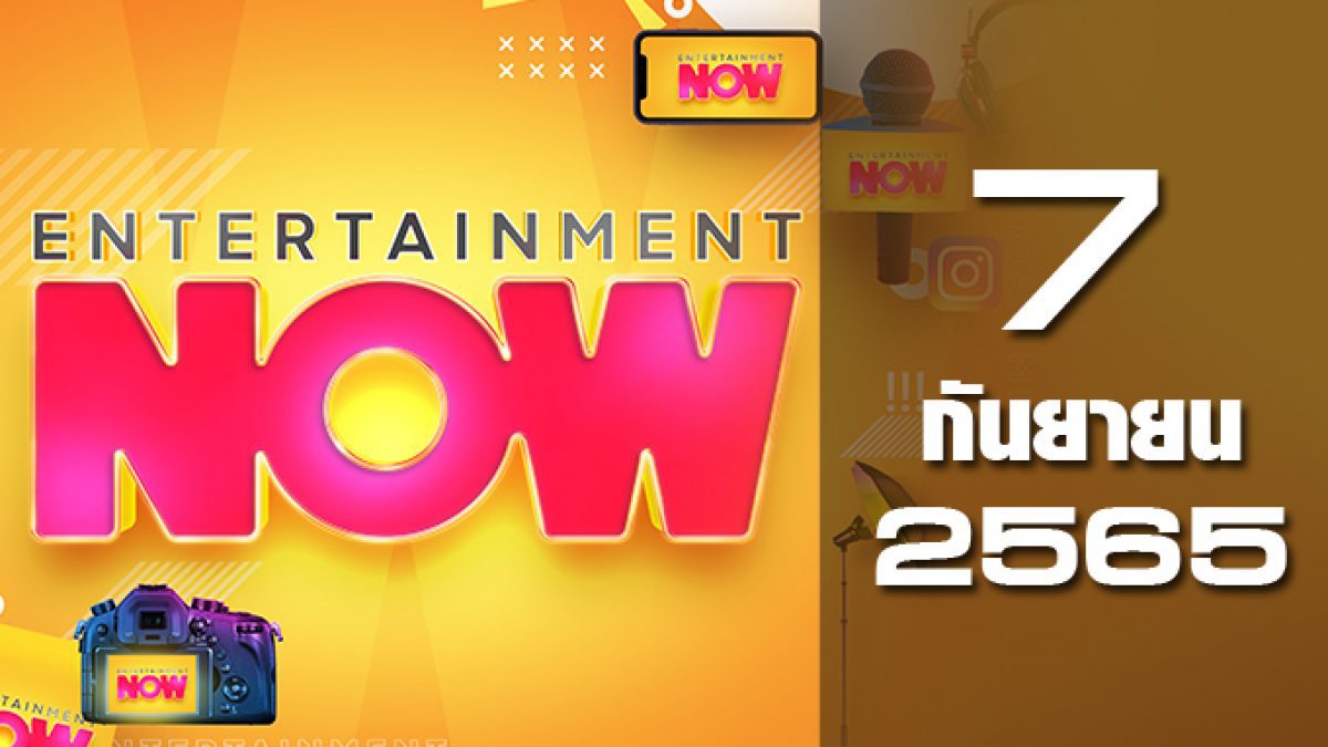Entertainment Now 07-09-65
