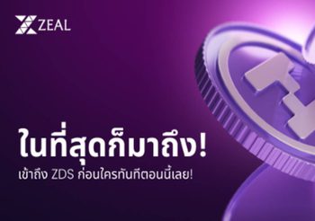 เปิดตัว ZDS Token สมาชิกใหม่บนเครือข่าย Ethereum บทบาทใหม่แห่งการซื้อขายหุ้นดิจิทัล