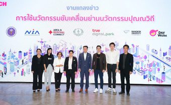 Bangkok City Lab ยกระดับย่านปุณณวิถี สู่เมืองต้นแบบย่านนวัตกรรมไซเบอร์เทคแห่งอนาคต