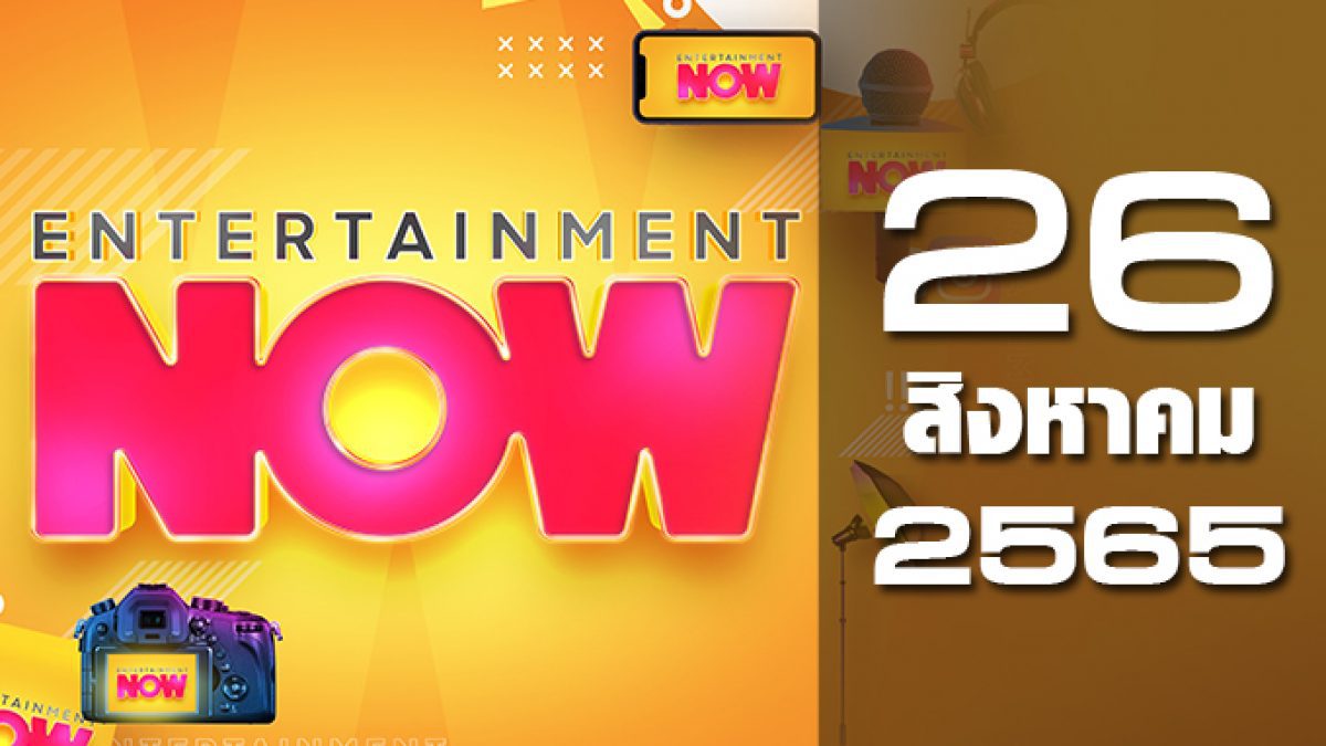 Entertainment Now 26-08-65