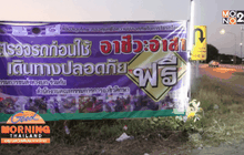 มาตรการป้องกันอุบัติเหตุช่วงเทศกาลปีใหม่