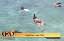 การท่องเที่ยว จ.ตราด คึกคัก