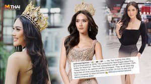 มอส น้ำอ้อย ติดท็อป 3 มิสแกรนด์อินเตอร์ฯ 2018 ในใจกูรูนางงามสหรัฐฯ