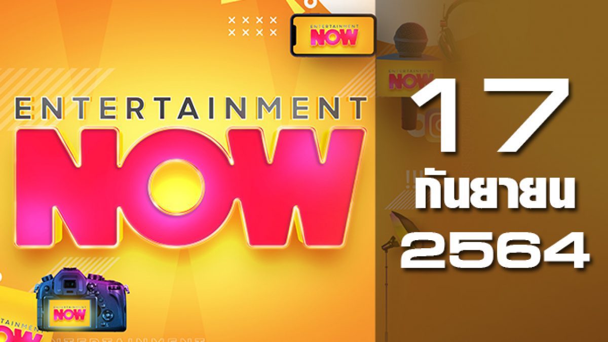 Entertainment Now 17-09-64