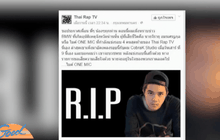 อาลัยไมค์ ONE MIC – ชนซ้ำถนนสายน่าน 2 วันซ้อน